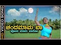 Chandamama Baa Ee Preethi Yeke Bhoomi Melide HD Video Song Shreya Ghoshal Jogi Prem S
