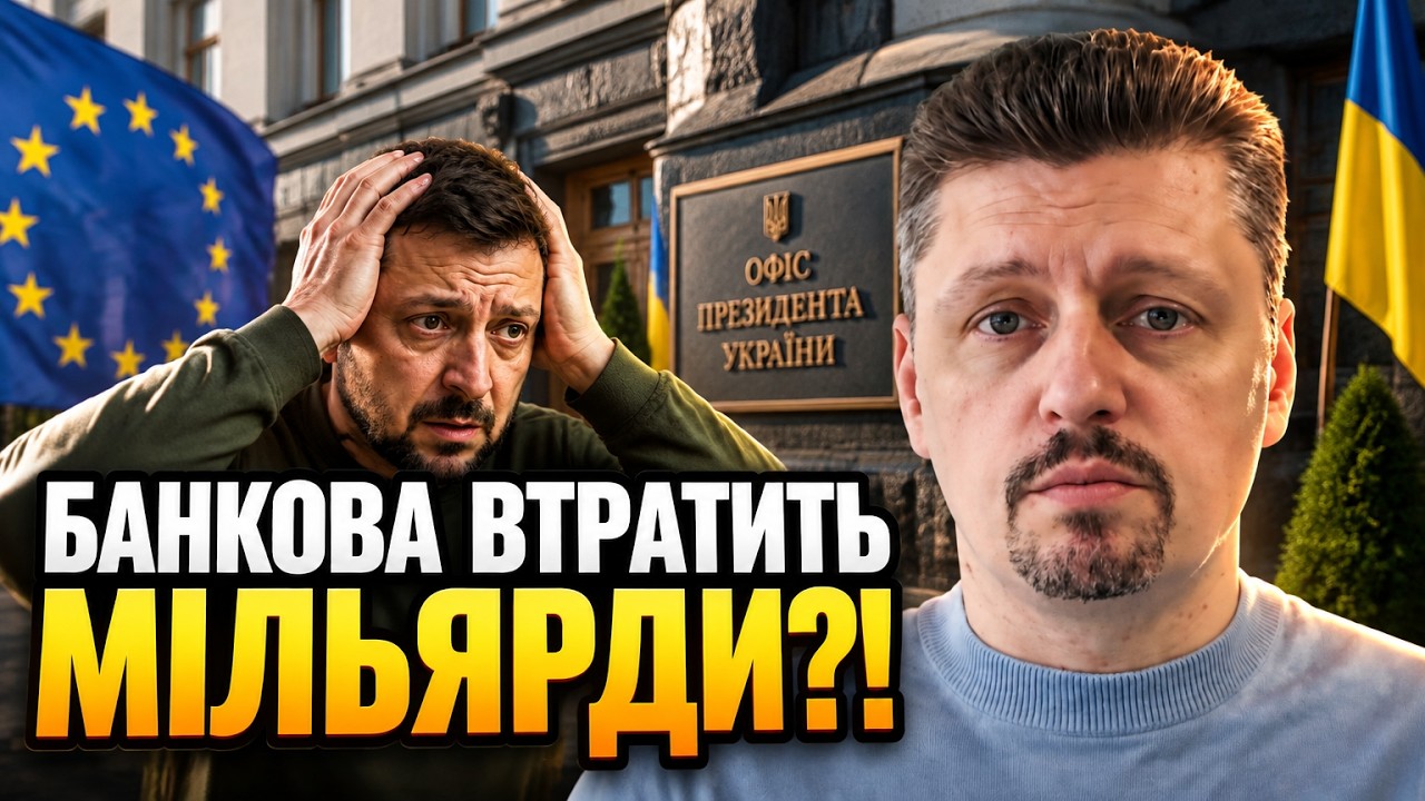 ⚡ ТЕРМІНОВО! Україна на порозі катастрофи! Через дії влади є ризик втратити ?