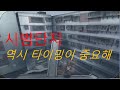 시범단지는 역시 타이밍이야