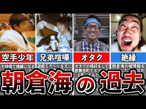 【格闘技解説】朝倉海の報道されていない過去がヤバすぎる【朝倉未来】