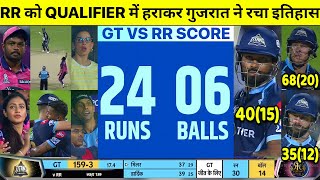 Gujarat Titans vs Rajasthan Royals Qualifier 1 Highlight,GT vs RR IPL 2022  Qualifier Highlights