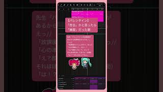 - 【バレンタイン】「告白」かと思ったら「補習」だった歌 #初音ミク #重音テト