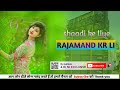 SHAADI KE LIYE RAJMAND KAR LI DJ SK EXCLUSIVE