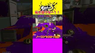 【スプラ3】一瞬画面くらいですが気にしないで💦【ゆっくり実況】#スプラ#shorts