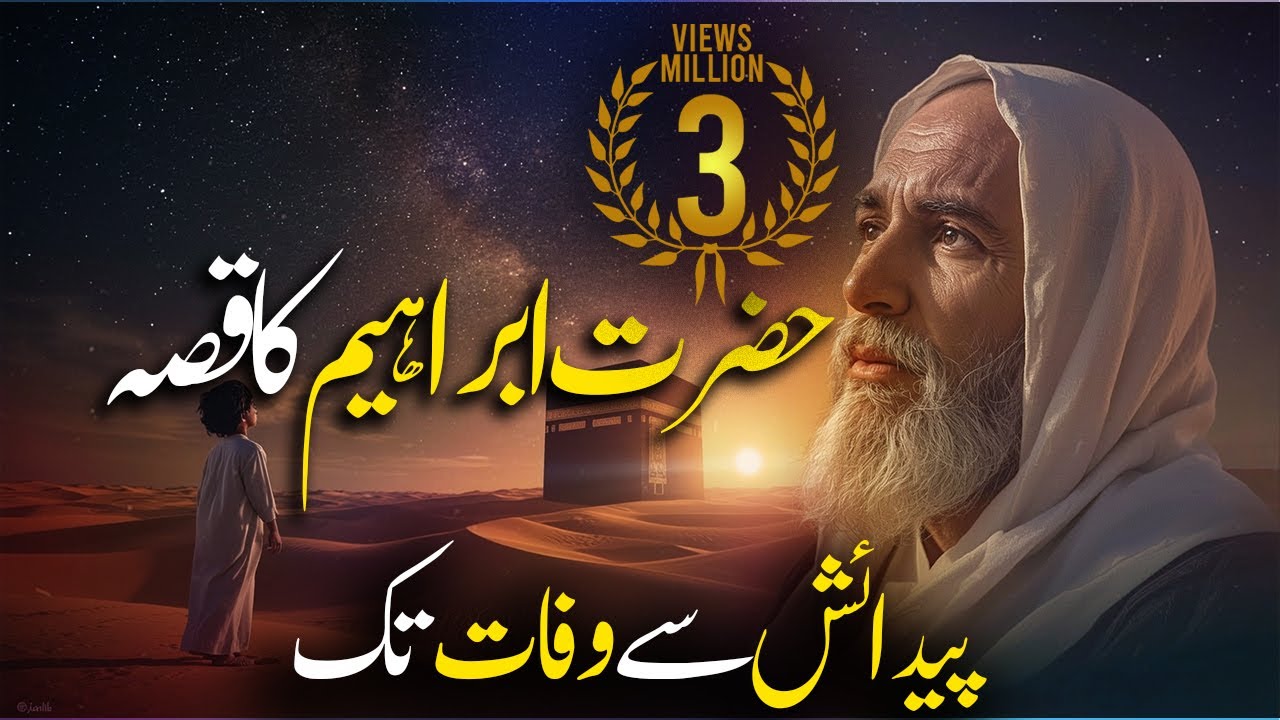 Secrets of Prophet Abraham's Life Revealed - Hazrat Ibrahim A.S ka waqia Full : Must Watch video