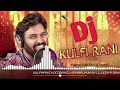 Kulfi Rani Chokobar(Ruku Suna & Ita Mohanty)New Sambalpuri D Rimix Song Dj Amit Swain & Dj Uday Sahu