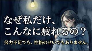 【残酷な真実】HSPがどれだけ頑張っても生きづらい本当の理由