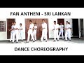Fan Anthem Dance 2017 Science Society 17 Sir John Kothalawala College