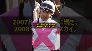 なぜ2007年と2008年のダービーを勝った騎手は引退当日に騎乗停止になったのか 四位洋文 27年ぶりの処分 #Shorts