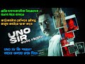 ইউএনও স্যার UNO Sir Natok Explained Uno Sir Natok Apurba Totini Explain World De