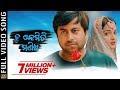 ତୁ କେମିତି ମଣିଷ | Tu Kemiti Manisa | Odia Song | Full Video Song | Humane Sagar | Ashwin | Jasmin