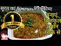 Surat Famous Egg Keema Egg Scam Anda Keema Recipe Anda Keema Recipe In Hindi Egg Mince