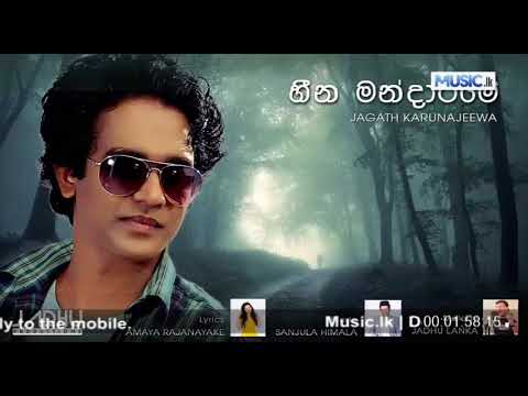Heena Mandarame - Jagath Karunajeewa