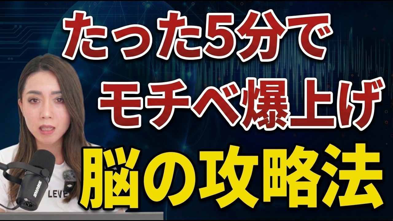「頑張らなきゃ」で脳はフリーズ。成功者が1ミリも気合を入れずに「最強のモチベーション」を作る方法