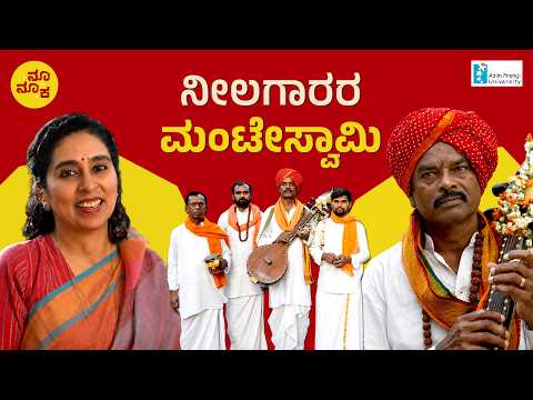 The 500-Year-Old Epic That Refused to Accept Caste | Manteswamy Kavya- Radio Azim Premji University