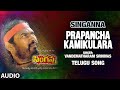 Prapancha Kamikulara Song | Singanna Telugu Movie Songs | R Raya Murthy | Vandematharam Srinivas