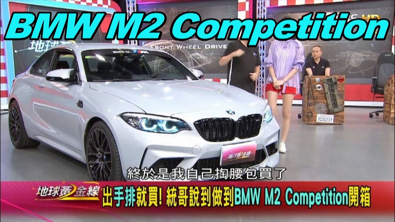 出手排我就買 統哥真買了M2 Competition