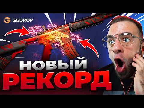 🔴 ВЫБИЛ M4A4 в CS GO - ВЫБИЛ 500.000р в CS GO - GGDROP ПРОМОКОД