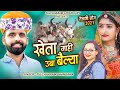 खेता माही उबा बैल्या तेजाजी सोंग तुलछ�