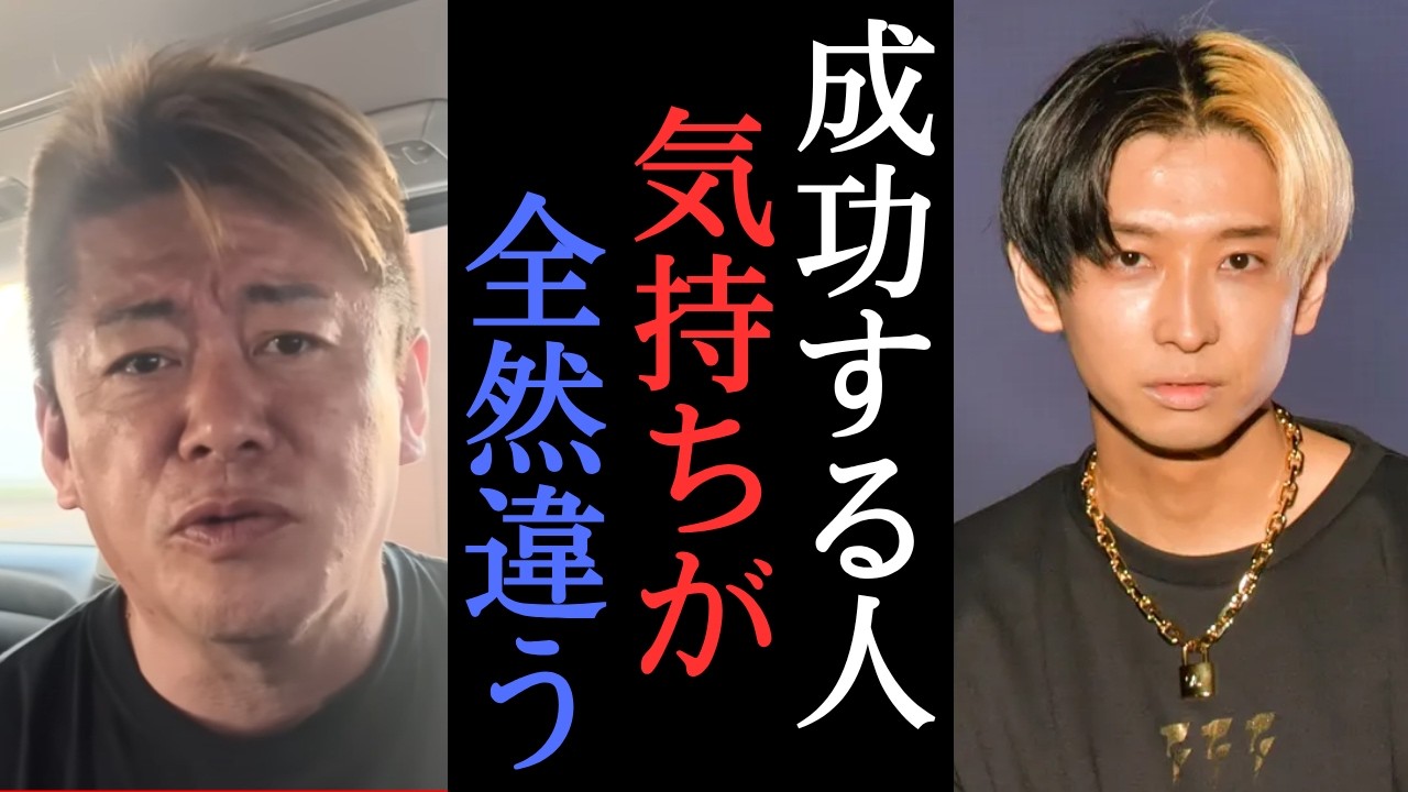 【堀江×hikaru】成功する人の共通点とは？○○が全然違う？　【 ホリエモン 堀江貴文 切り抜きnon title 朝倉未来 】