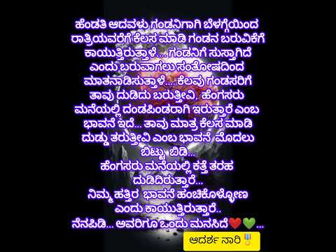 ಹೆಣ್ಣಿನ ಗೋಳು 😔😔❤️,#sensitive message#viral#video#video#ಆದರ್ಶ ನಾರಿ🎖️