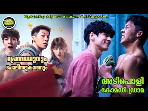 പ്രേതവധുവും പോലീസുകാരനും😂😂😂 അടിപൊളി കോമഡി ഡ്രാമ....