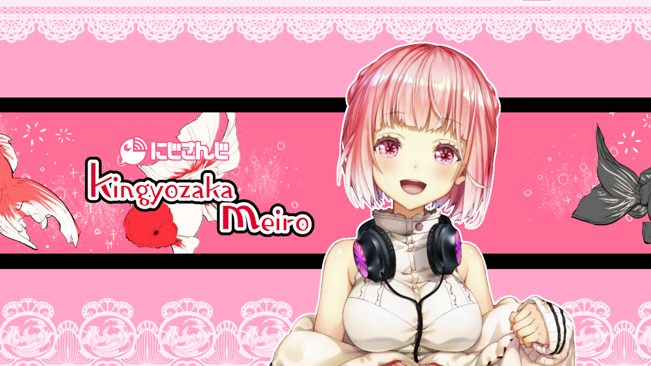 金魚坂めいろ のライブ配信