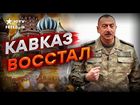 КАВКАЗ против империи РФ! ЭТА ВСТРЕЧА изменила ВСЕ