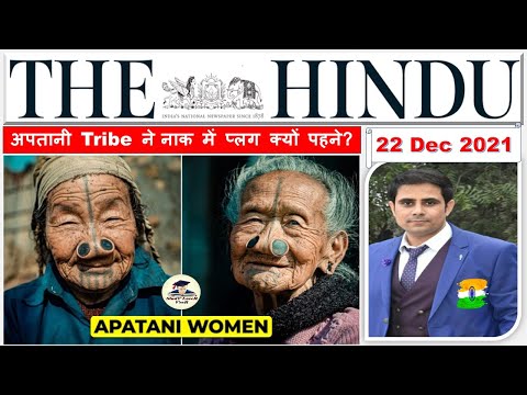 The Hindu Newspaper Analysis & Editorial Discussion, Current Affairs 22 December 2021 for #UPSC #IAS