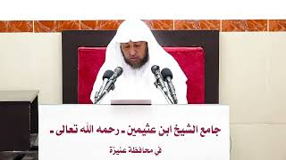 52- التعليق على القواعد الأصولية لابن اللحام (ق22)- فضيلة الشيخ أد سامي الصقير- 12 ربيع الآخر 1445هـ image