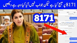 8171 پر میسج کیا ہے لیکن جواب �