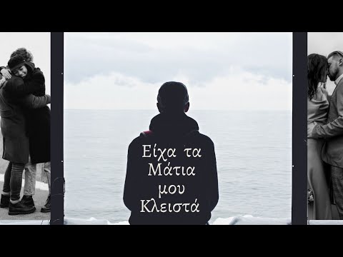 Vartan - Eixa Ta Matia Mou Kleista