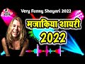 Majakiya Shayari 2022 | Very Funny Shayari | Jordar Music