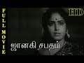 Janaki Sabatham Tamil Full Movie | Ravichandren, K R Vijaya, Vijayakumar | Old Movies Online