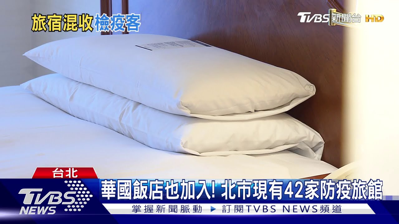 16家領安心旅宿還收檢疫客! 黃珊珊:清場
