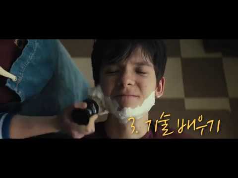 디어 마이 프렌즈 (Then Came You)  메인예고편 / 에이사 버터필드