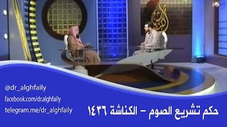 صورة فقرة أحكام من برنامج كناشة  رمضان 1436هـ