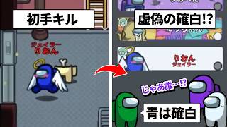 【AmongUs】初手キルで確白を取れば余裕綽々【女性実況】