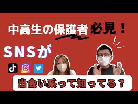 理学療法学科 SNSは出会いの宝庫！？小中高生の女の子の保護者必見！