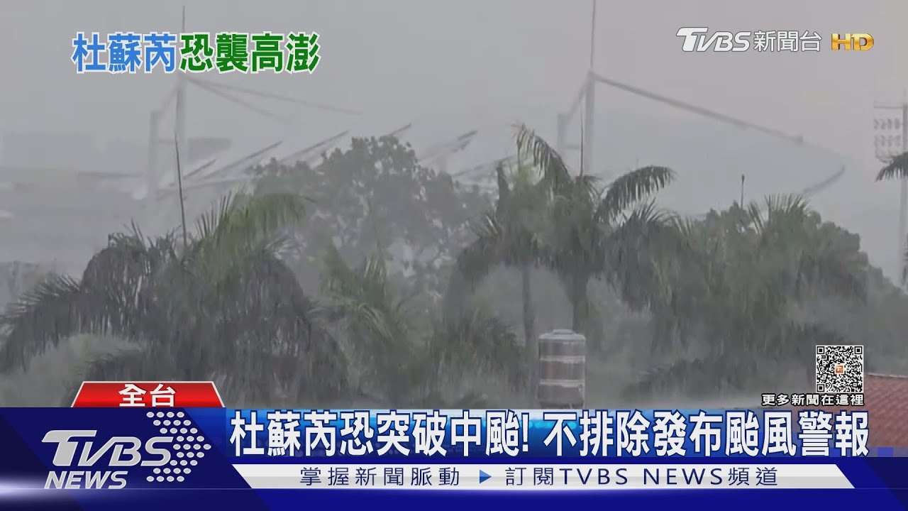 杜蘇芮恐成中颱！南部強降雨傳災情　如「小型土石流」