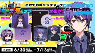 【魂の案件配信】期間限定でクレーンゲームに登場した新シオヨシグッズを取りに行く！！！【どこでもキャッチャー】【 どこキャ祭neo  】