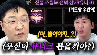 리니지M 글루디오 64화, 너트와 우정사이 (ft. 연금맛집)