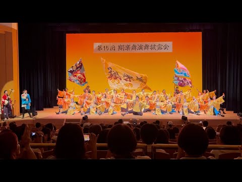 商学科 【小樽商科大学“翔楽舞”】「群笑」第15回演舞披露会