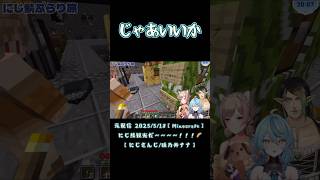 じゃあいいか《珠乃井ナナ/花畑チャイカ/フレン・E・ルスタリオ/にじさんじ》#shorts #にじさんじ #珠乃井ナナ #ナナステ開演中 #花畑チャイカ #フレンEルスタリオ #マイクラ #にじ鯖