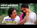 Valli Valli Ena Vanthan Song From Theiva Vakku Movie