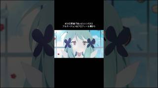 新曲『会いにいくけど』　フルVerはチャンネルから #オリジナル曲  #vocaloid #ボカロ #音楽 #mv #花隈千冬 #anime #アニメ