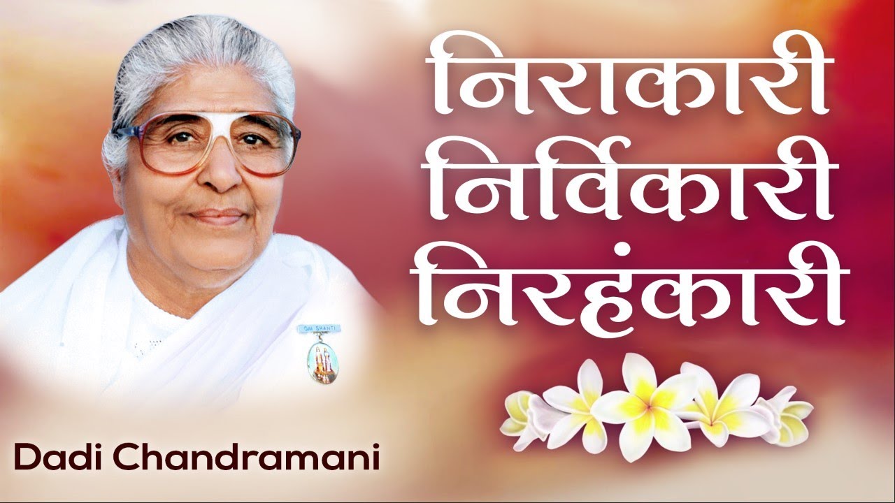 Dadi chandramani - brahma baba: निराकारी निर्विकारी निरहंकारी | awakening tv | brahma kumaris