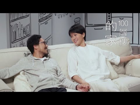 梁詠琪 Gigi Leung - 《100層樓的家》MV