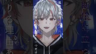 【#歌ってみた】ボイトレ課題曲の未来になれなかったあの夜に 聞いて!【#新人Vtuber/高宮煌】#shorts