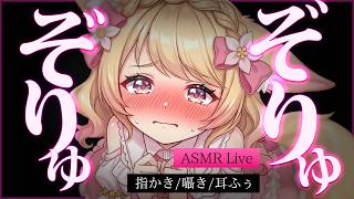【ASMR / 3Dio】ぞりゅぞりゅ濃密指かき♡ 脳がとろける囁きと耳ふぅで極上の睡眠導入♡【甘狐ユウナ/新人VTuber】